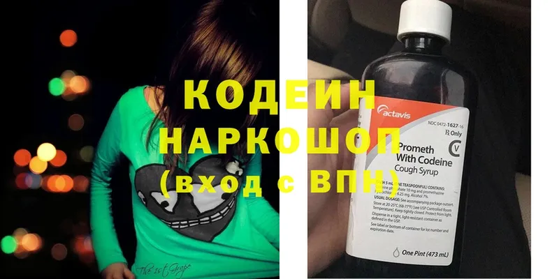 Кодеин Purple Drank  Бутурлиновка 